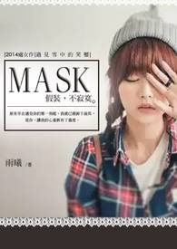 《Mask》小说封面