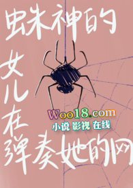 （jojo）蛛神的女儿正在弹奏她的网（nph）封面